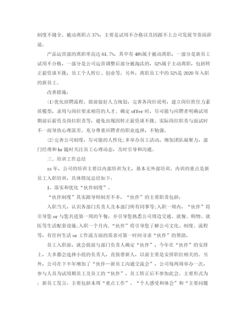精编之人力资源个人工作总结范文.docx