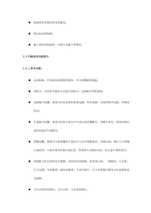 智慧城市机场车辆出入管理系统解决方案.docx