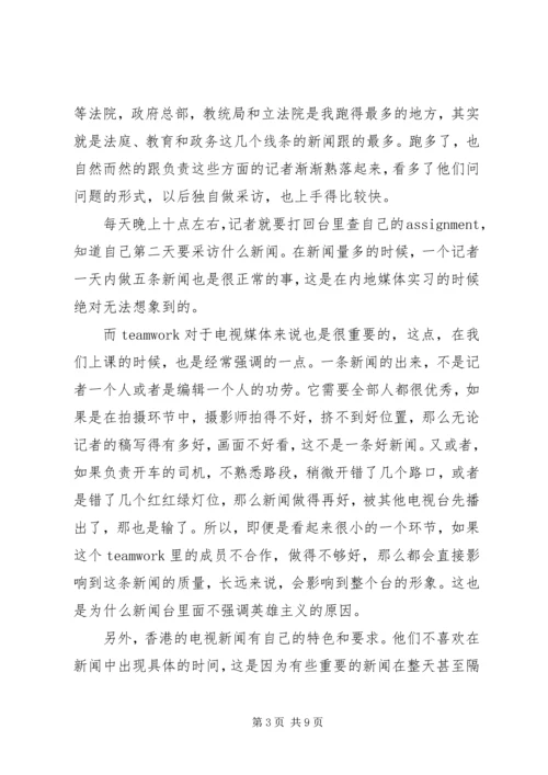 新闻专业实习报告范文.docx