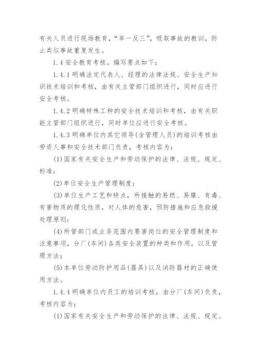 危险化学品安全生产责任制度.docx