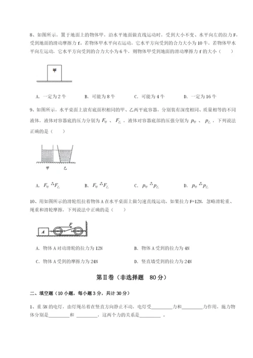 强化训练安徽无为县襄安中学物理八年级下册期末考试单元测评练习题（含答案解析）.docx