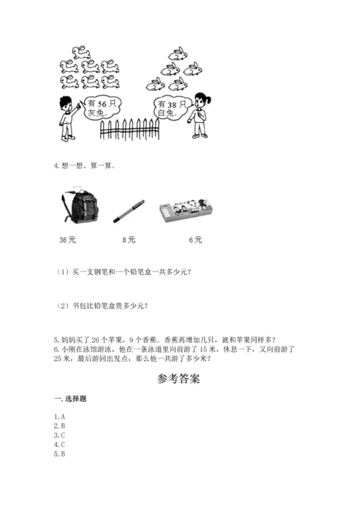 人教版二年级上册数学期末测试卷含完整答案【夺冠】.docx