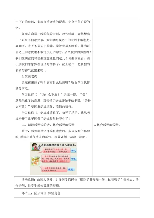 【新课标】二年级上册语文第八单元狐假虎威5课时大单元教学设计
