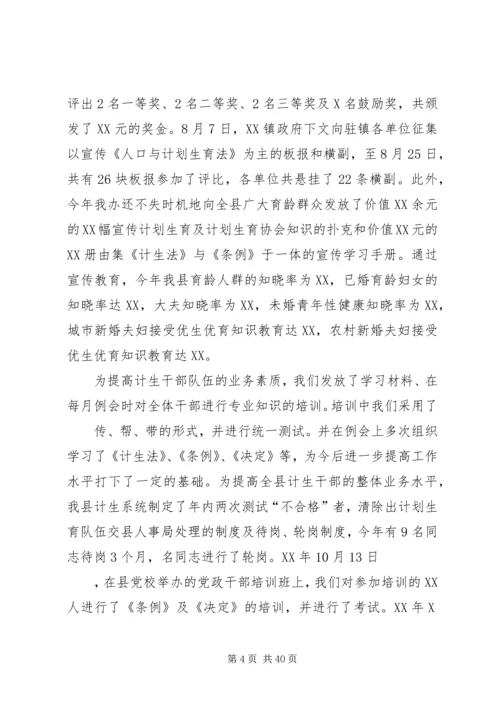 人口与计划生育业务工作指标汇报.docx