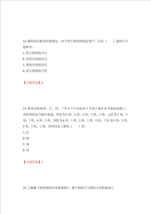 造价工程师建设工程造价管理考试试题模拟卷及答案73