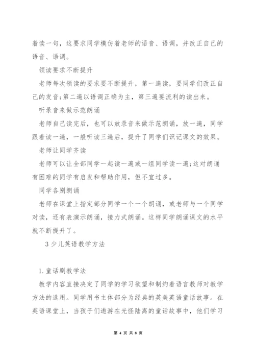 小学英语课堂朗读技巧.docx