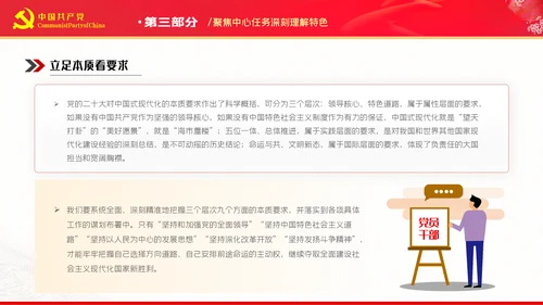学深悟透下真功知行合一求实效党建党政微党课PPT