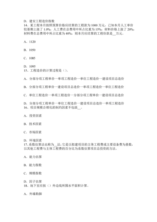 上半年广东省造价工程师工程计价概算指标模拟试题.docx