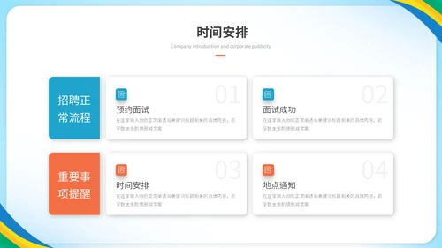 简约活泼多彩企业招聘人事招聘新人入职培训招聘会ppt模板
