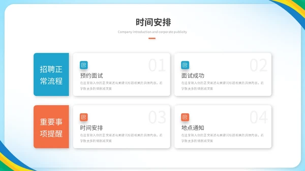 简约活泼多彩企业招聘人事招聘新人入职培训招聘会ppt模板
