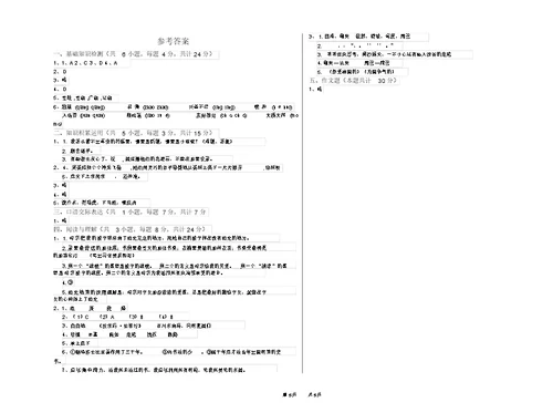 四川省2020年小升初语文模拟考试试题含答案