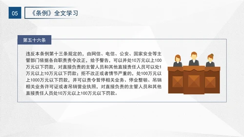 2024年网络数据安全管理条例解读学习PPT课件
