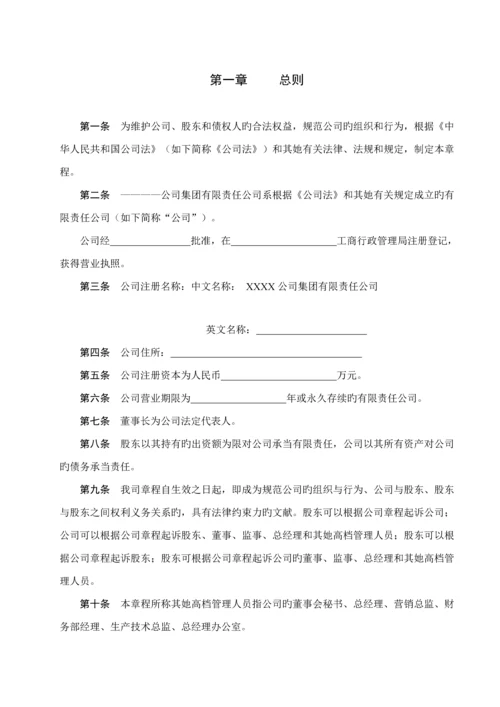 企业集团有限责任公司综合章程.docx