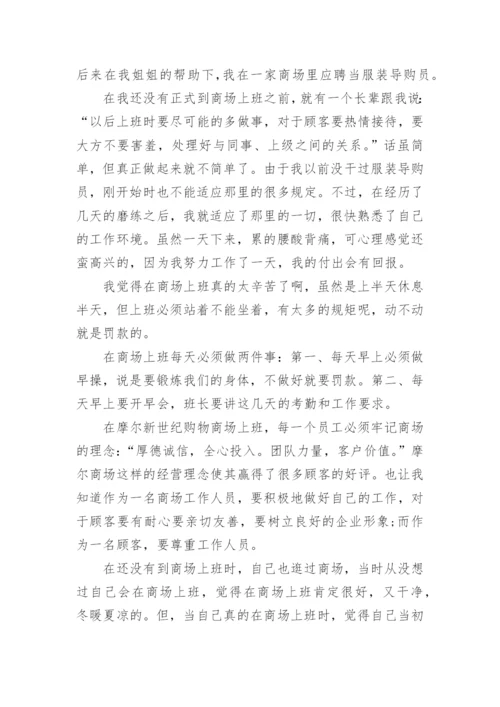 商务管理实践报告.docx