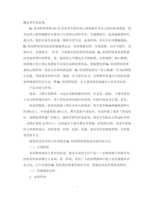精编之新产品销售计划书范文3篇.docx