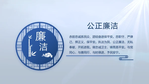 蓝色大气公安人民警察教育动态PPT