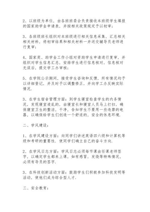 辅导员学期工作总结10篇.docx