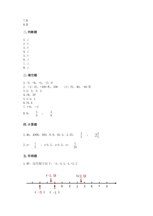 北师大版小学六年级下册数学期末综合素养测试卷及答案【夺冠】.docx