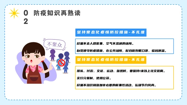 开学第一课疫情防控主题班会通用PPT模板