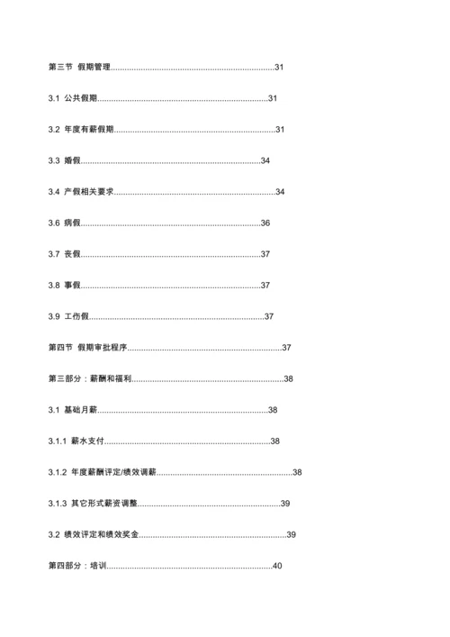 投资公司员工手册模板.docx