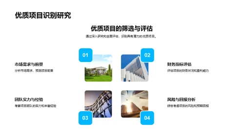 探索房企创新融资