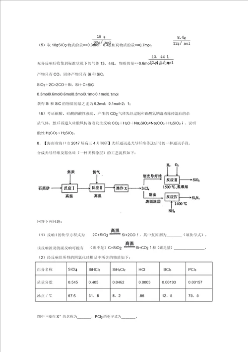 专题4.1无机非金属材料的主角硅练2018年高考化学一轮复习讲练测含解析