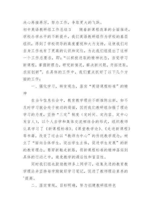 初中英语教研组工作总结_5.docx