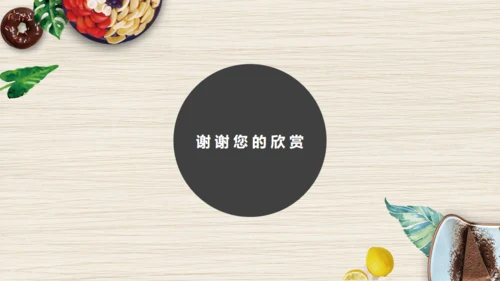 精美餐饮美食行业通用PPT模板