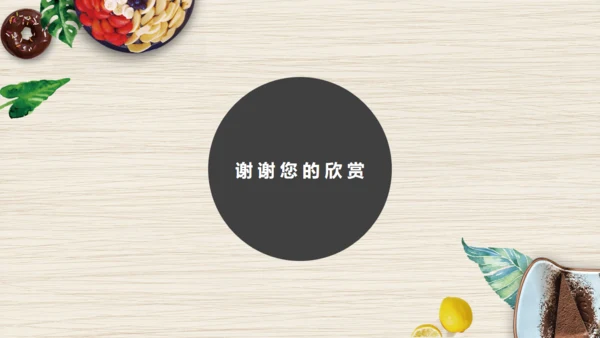 精美餐饮美食行业通用PPT模板