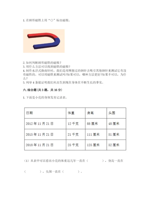 教科版二年级下册科学期末测试卷及参考答案1套.docx