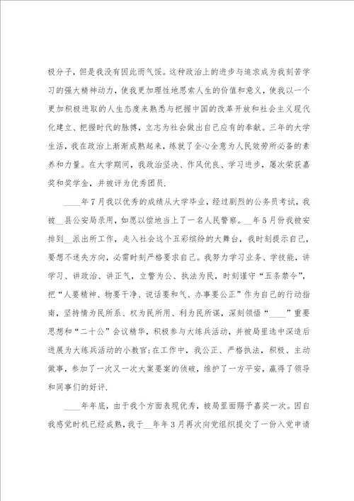 入党个人自传文档格式个人工作自传模板