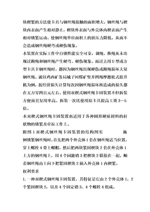 双楔式钢丝绳卡固装置的制作方法