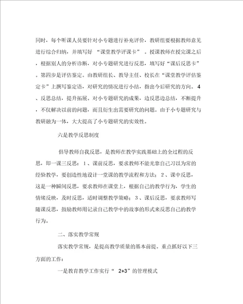 其他心得之教学管理精细化之我见