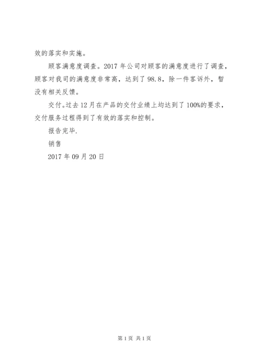 管理评审报告各部门汇总 (4).docx