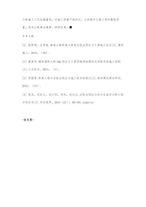 桥梁后张法预应力施工技术要点分析.docx