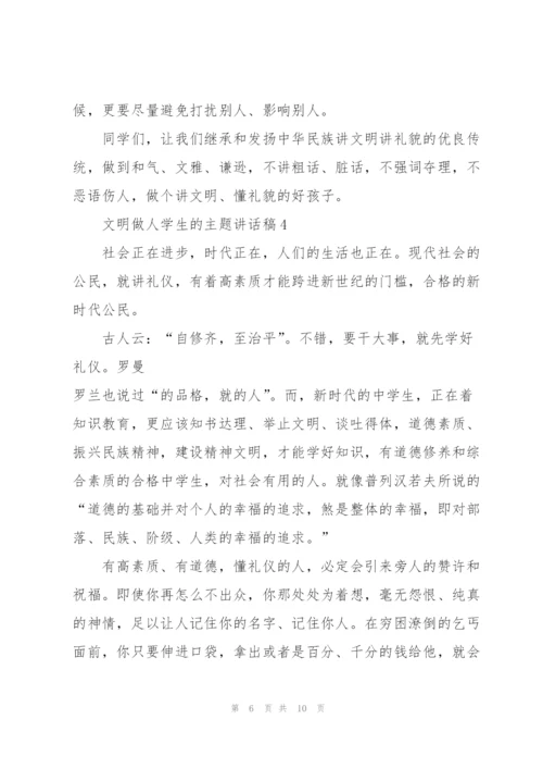 文明做人学生的主题讲话稿5篇.docx