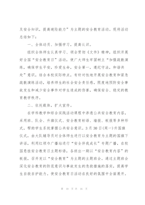 小学生个人安全总结与计划.docx
