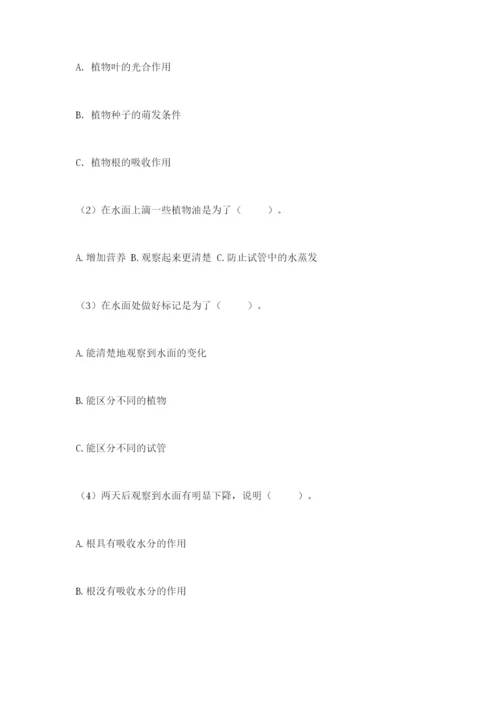 科学四年级下册第一单元植物的生长变化测试卷附答案【研优卷】.docx