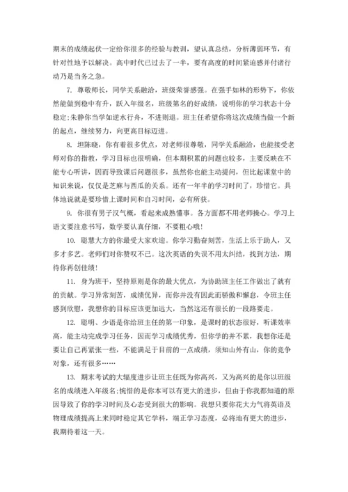 期末班主任评语(15篇).docx