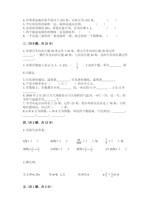 人教版数学六年级下册试题期末模拟检测卷附参考答案（综合题）.docx