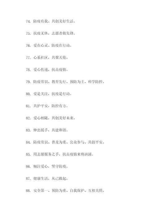 志愿服务防疫口号标语简短