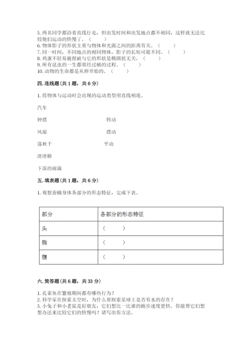 教科版小学科学三年级下册 期末测试卷及参考答案1套.docx