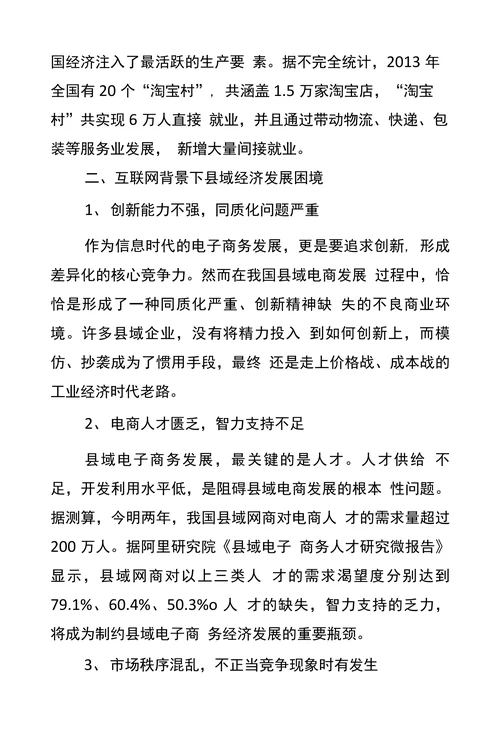 “互联网+”助推县域经济新发展