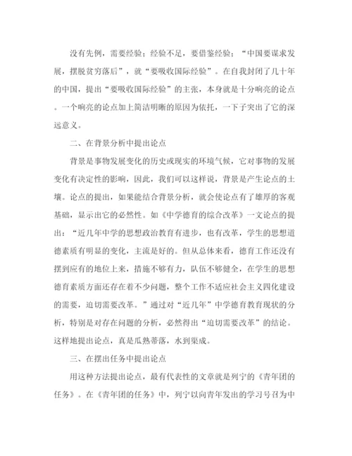 精编之议论文提出论点方法指导.docx