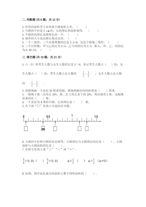 2022六年级上册数学期末测试卷及答案（各地真题）.docx