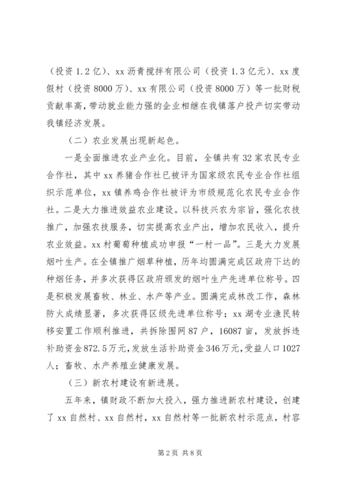 乡镇政府班子换届工作报告.docx