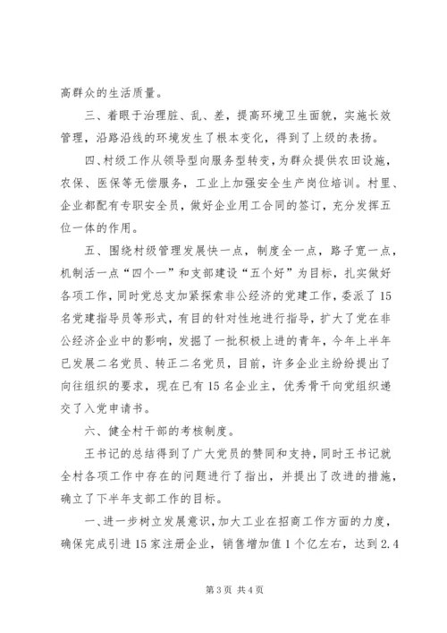 某村党总支七一活动小结.docx