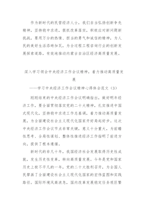 【心得体会】学习中央经济工作会议精神心得体会7篇.docx