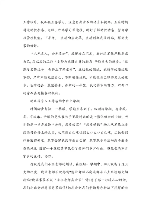 20222023年幼儿园个人工作总结