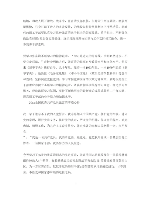 精编向张富清同志学习的党员观后感心得体会范文精选.docx